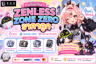 เติม Zenless Zone Zero ราคาถูก เติม Monochrome คุ้มกว่า เติมไว ปลอดภัย