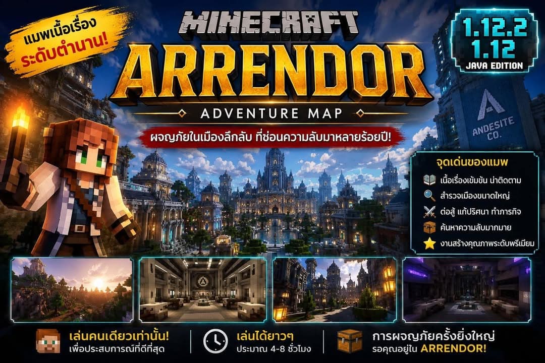 Minecraft Arrendor Map แมพผจญภัยสุดเข้มข้น