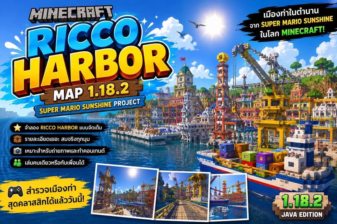 Minecraft Ricco Harbor Map แมพผจญภัยสุดอลังการจากโลก Super Mario