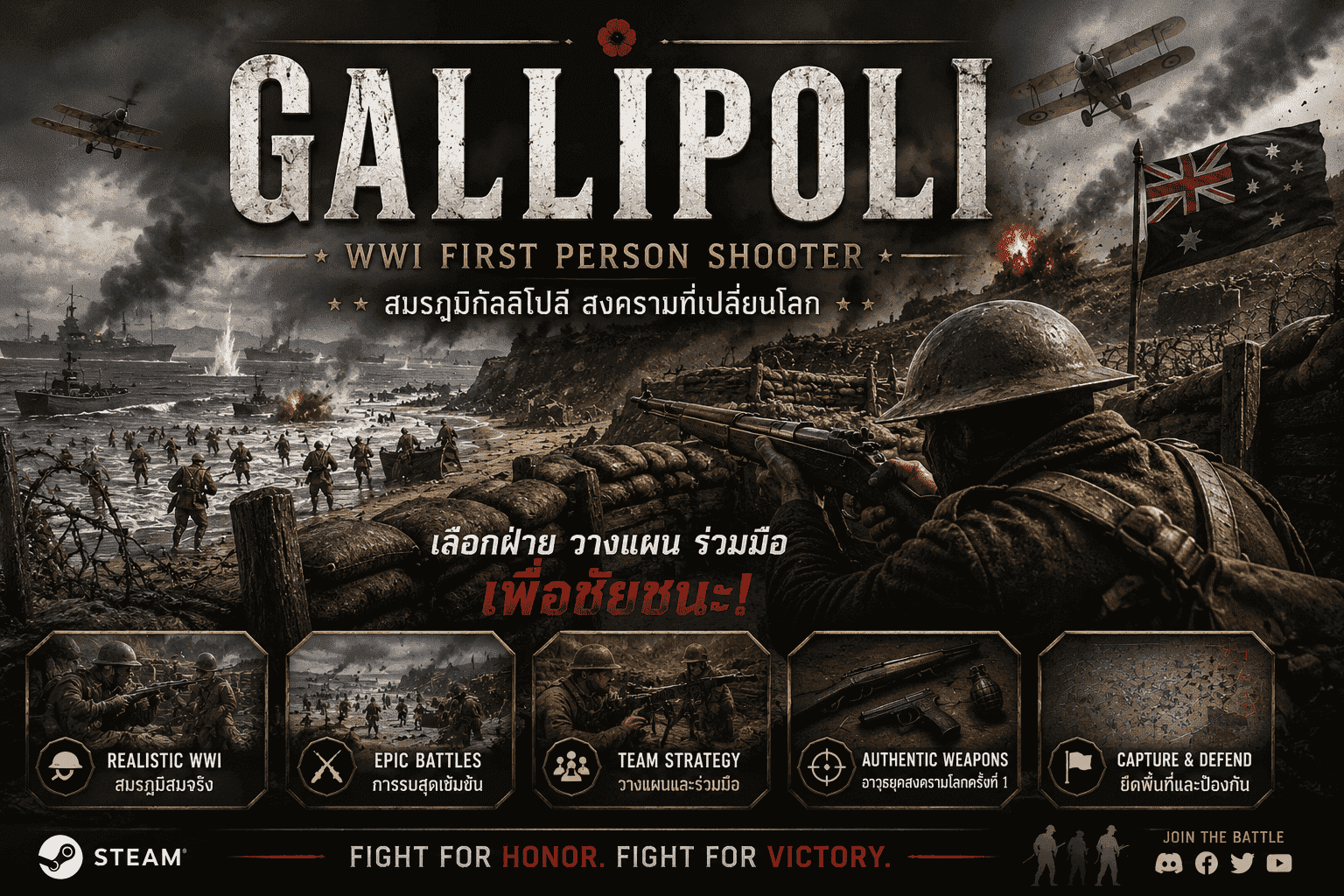 Gallipoli เกม FPS สงครามโลกครั้งที่ 1