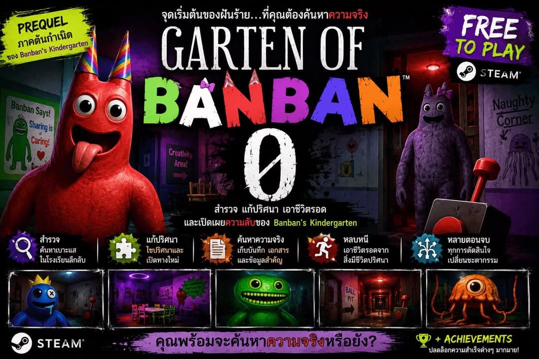 Garten of Banban 0 เกมสยองขวัญปริศนาภาคต้นกำเนิด