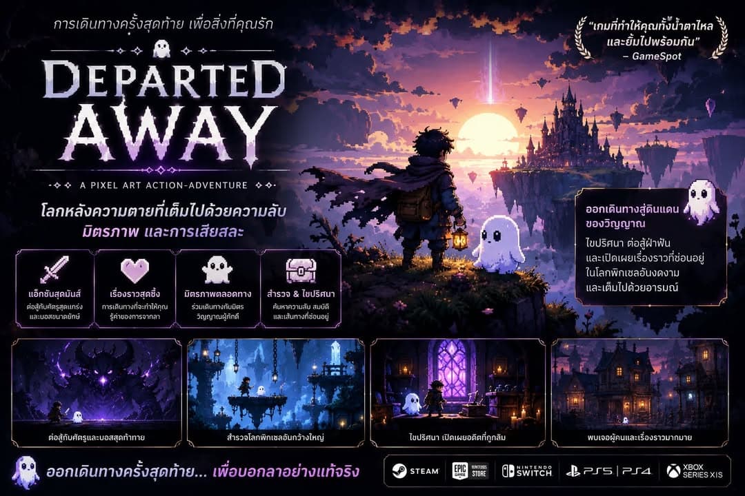 Departed Away เกม Visual Novel สุดลึกลับ