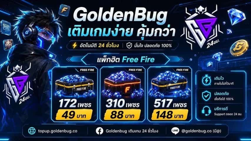 เติมเกม Free Fire - เติมเกม Free Fire