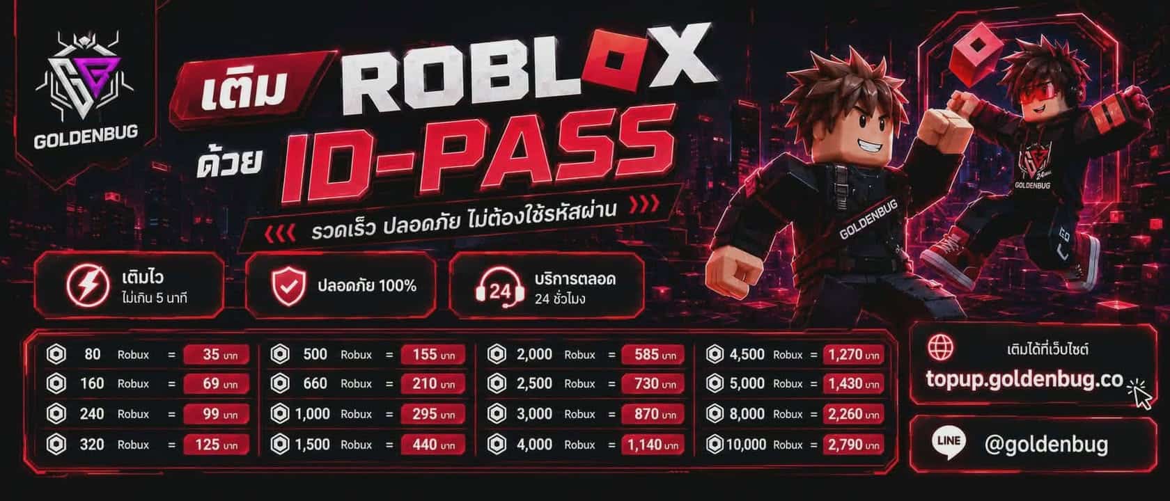 เติมเกม Roblox - เติมเกม Roblox