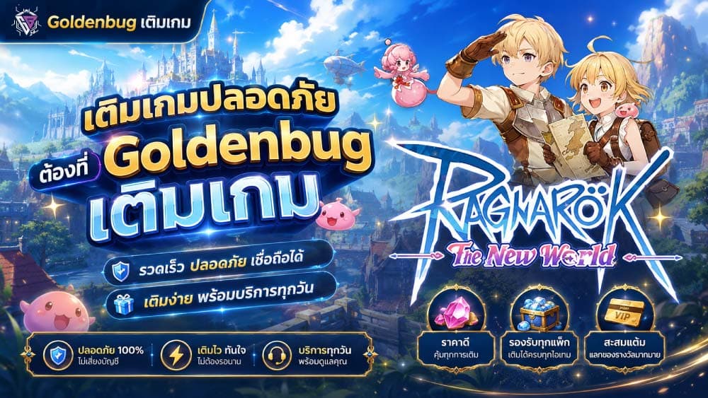 รูปประกอบแพ็กเกจของ Ragnarok the new world (rotnw)