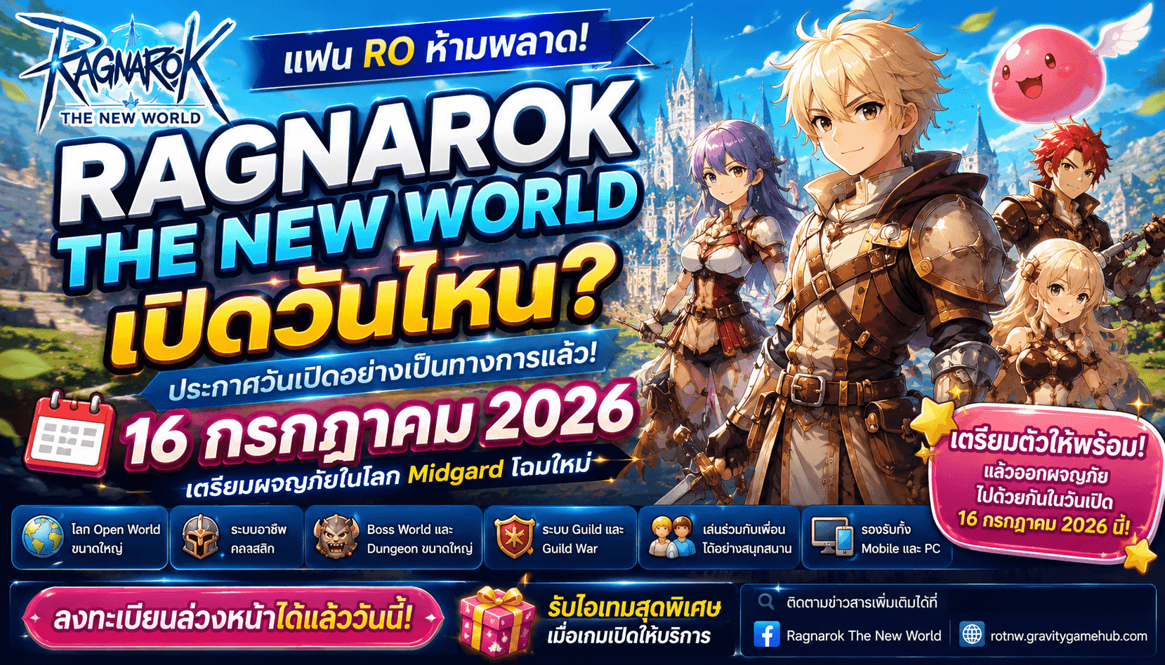 ragnarok the new world เปิดวันที่ 16 กรกฎาคมนี้