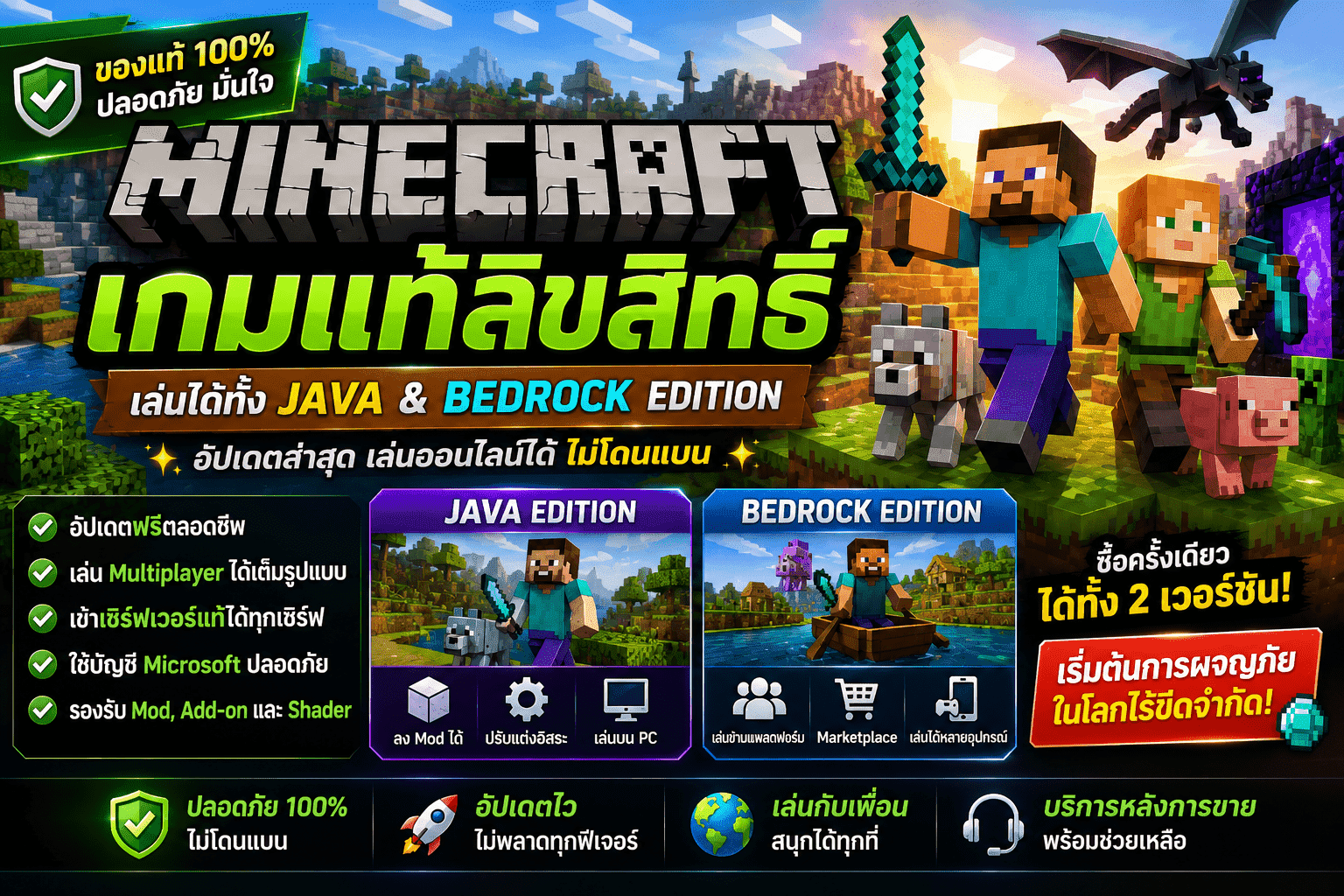 ซื้อ Minecraft แท้ ราคาคุ้ม