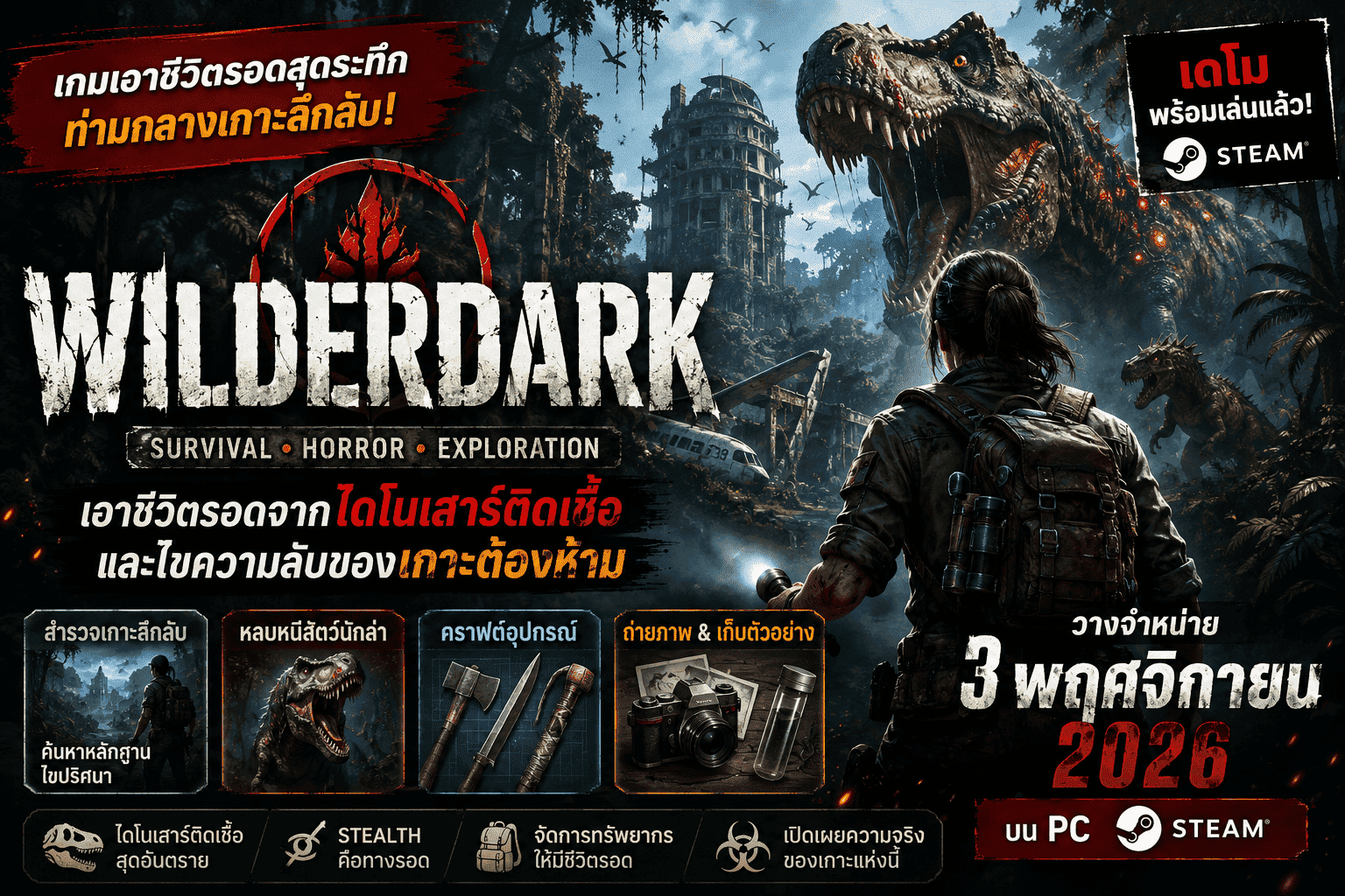 Wilderdark เกมเอาชีวิตรอดสุดระทึก เปิดในวันที่ 3 พฤศจิกายนนี้
