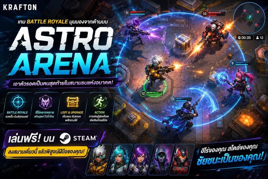 Astro Arena จาก KRAFTON เกม PvP Arena