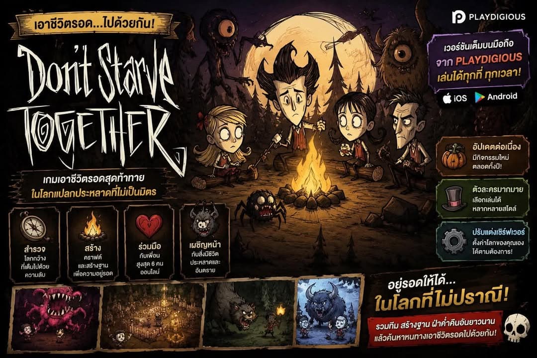 Don't Starve Together จาก Playdigious เตรียมลงมือถือ!