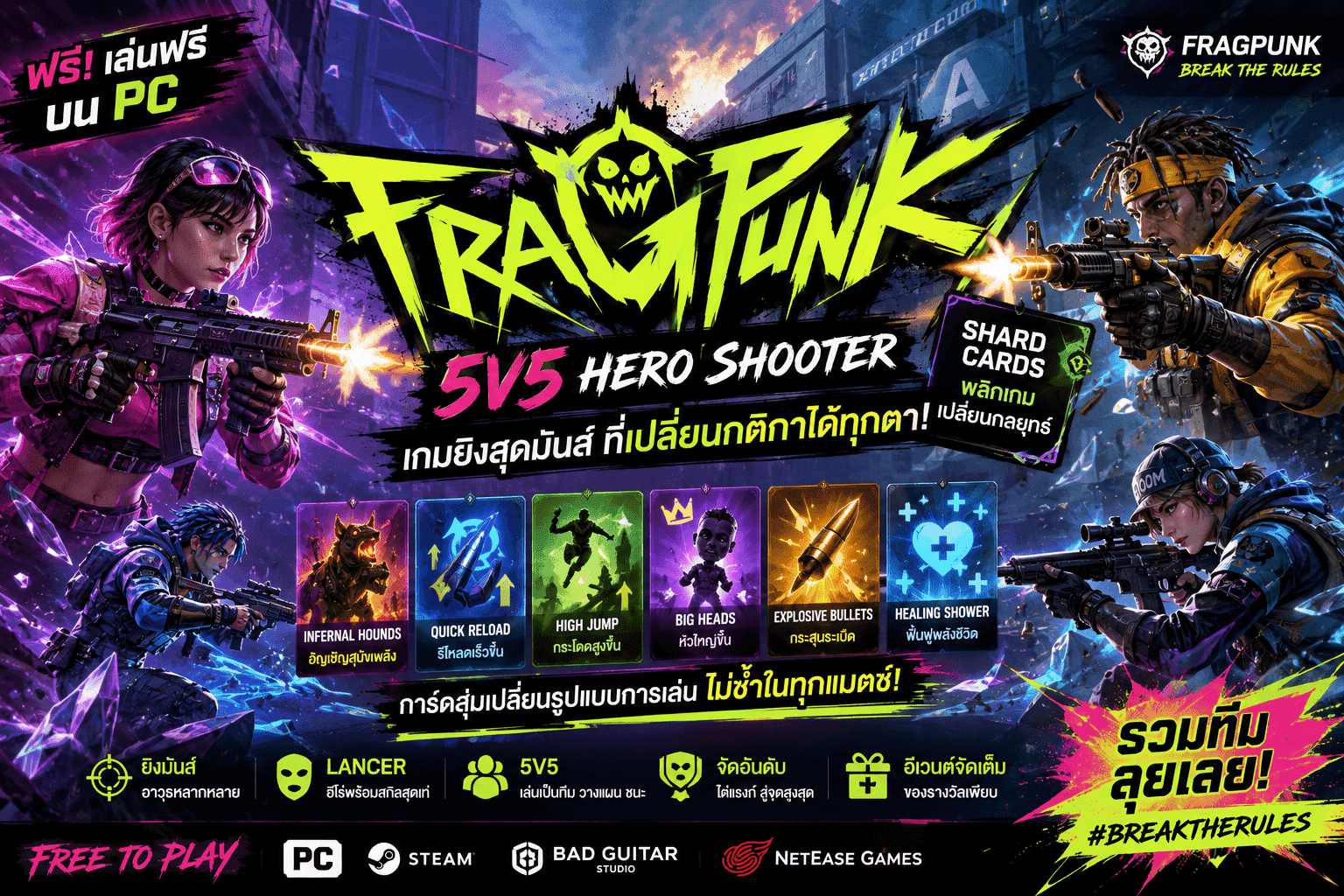 FragPunk เกมยิง FPS 5v5 สุดมันส์