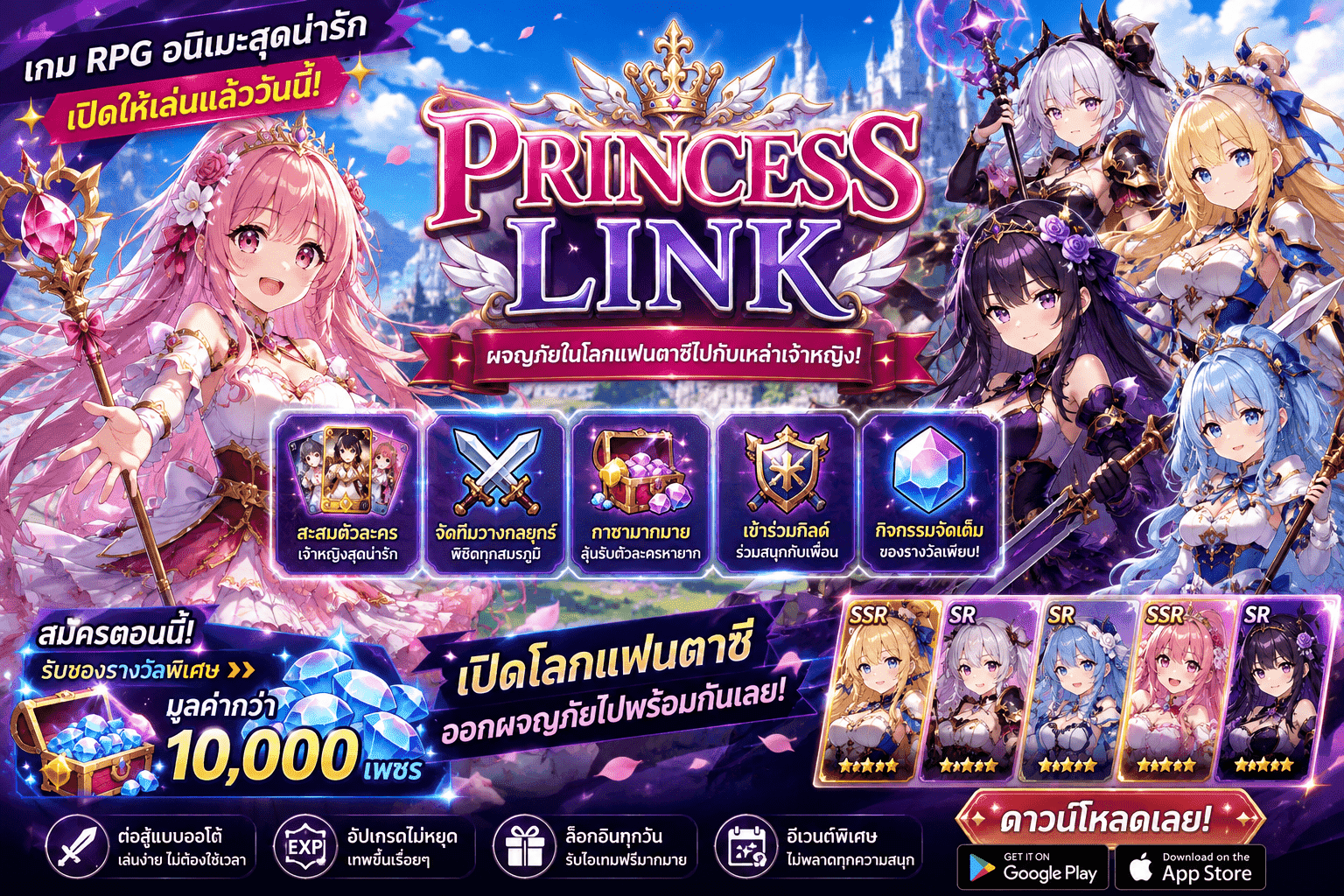 Princess Link เกม RPG สะสมตัวละครอนิเมะ