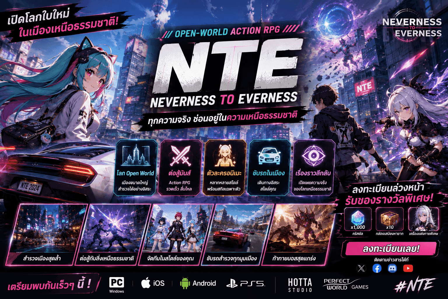 Neverness to Everness (NTE) เกม Open-World RPG