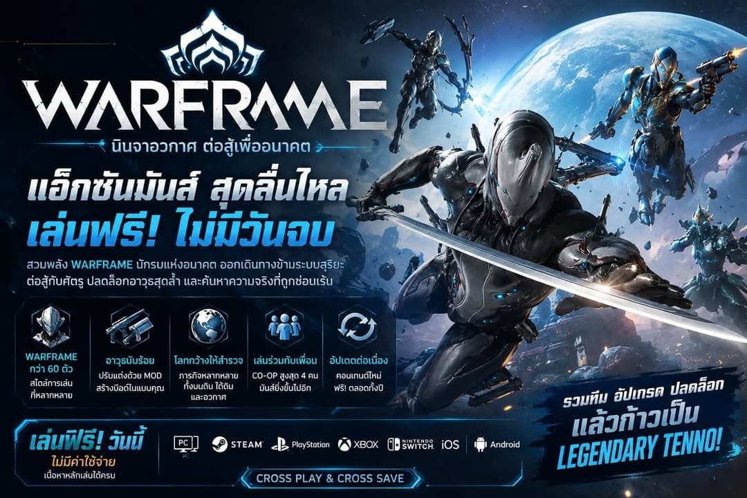 Warframe เกม Action RPG Sci-Fi เล่นฟรี
