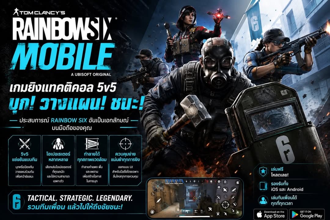 Rainbow Six Mobile เกมยิง Tactical FPS บนมือถือ