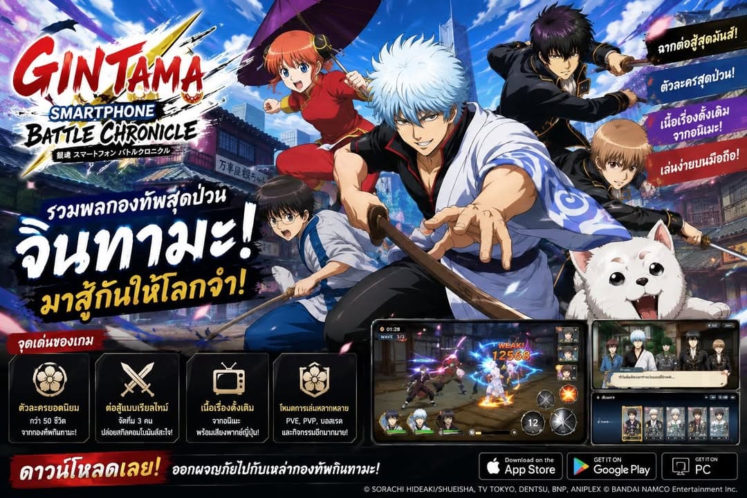 Gintama Smartphone Battle Chronicle เกมแอ็กชัน RPG
