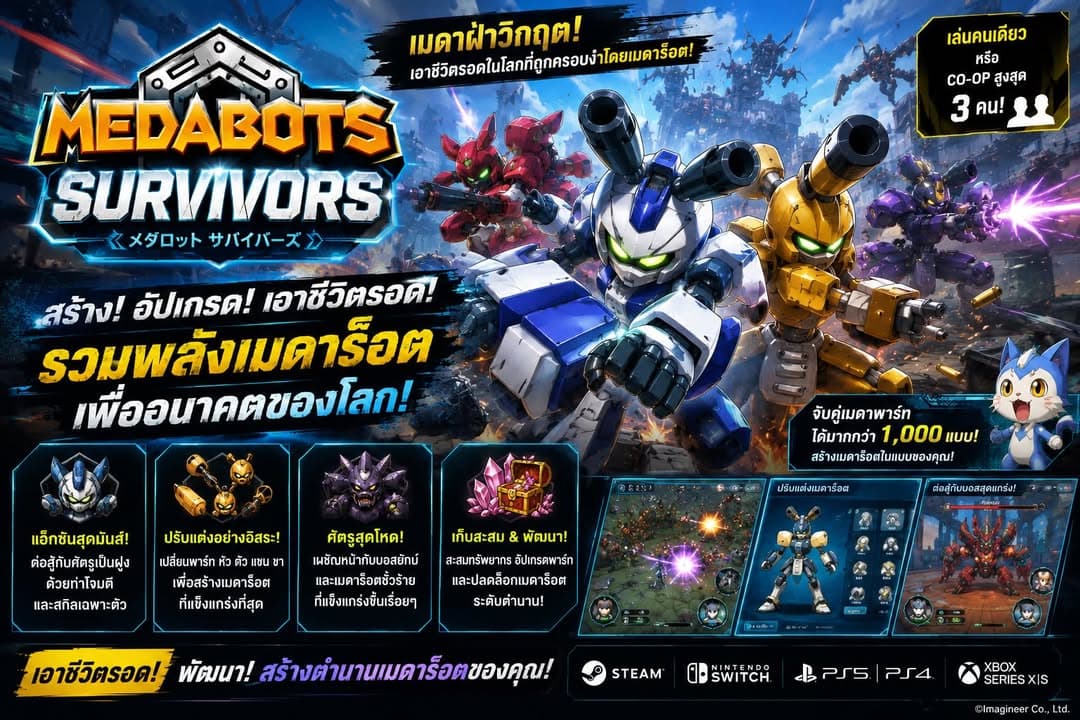 Medabots Survivors เกม Roguelike Survival รวมหุ่นยนต์