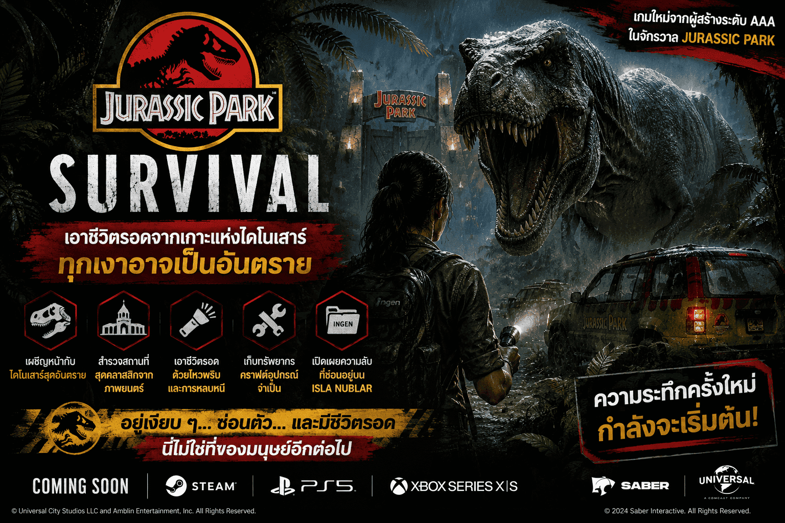 Jurassic Park: Survival เกมเอาชีวิตรอดจากโลกไดโนเสาร์