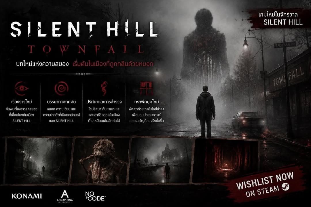 SILENT HILL : Townfall เกมสยองขวัญเชิงจิตวิทยา