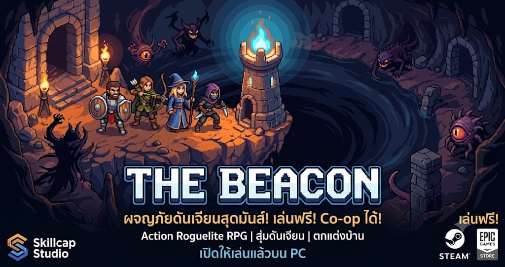 The Beacon เกม Action Roguelite RPG ผจญภัยในดันเจียน