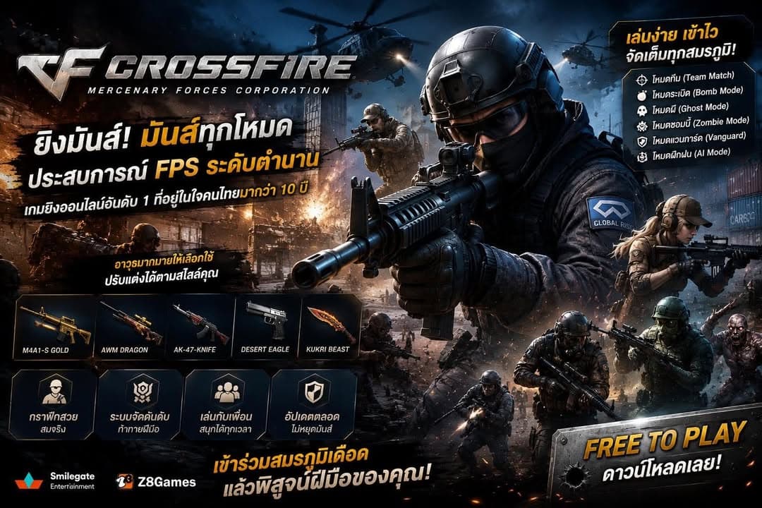Crossfire เกม FPS ระดับตำนาน