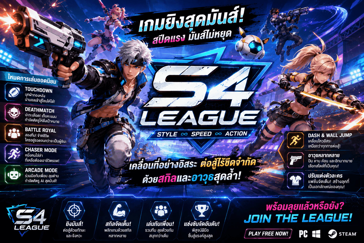 S4 League เกมยิงแอ็กชันสุดมันส์