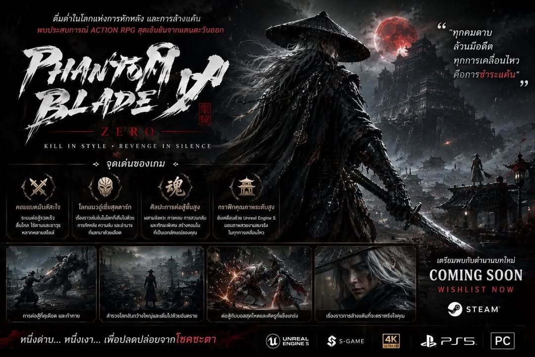 Phantom Blade Zero เกม Action RPG กำลังภายในสุดดาร์ก