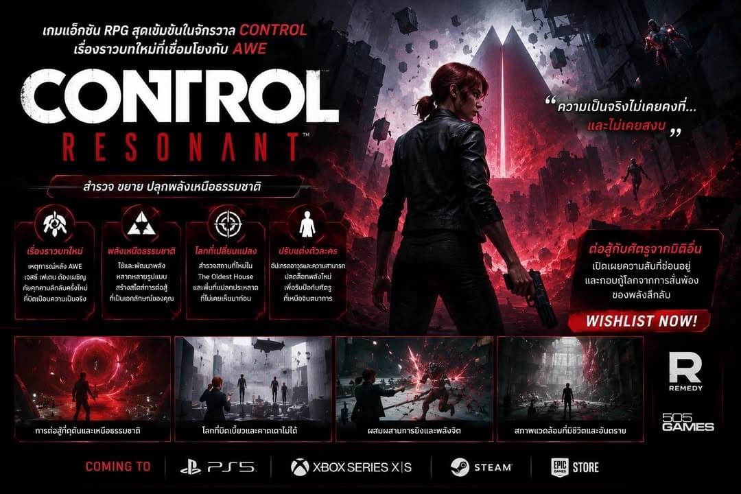 CONTROL Resonant เกม Co-op FPS สุดลึกลับ