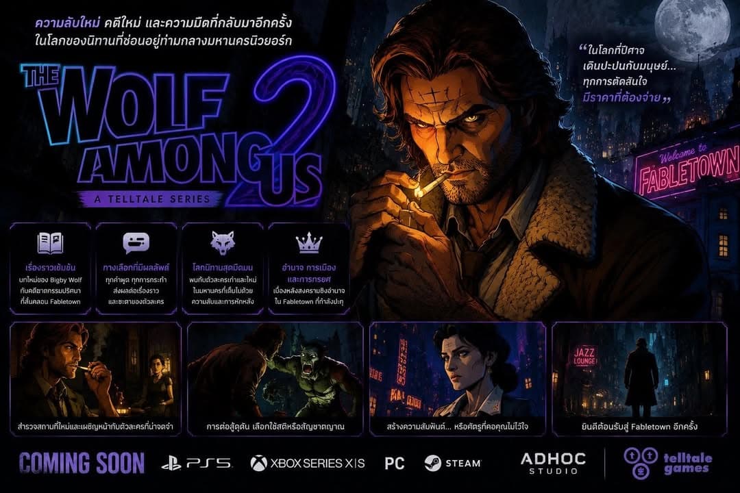 The Wolf Among Us 2 เกมผจญภัยสืบสวนสุดดาร์ก