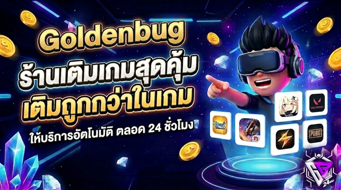 Goldenbug - เติมเกมออนไลน์ 24 ชั่วโมง